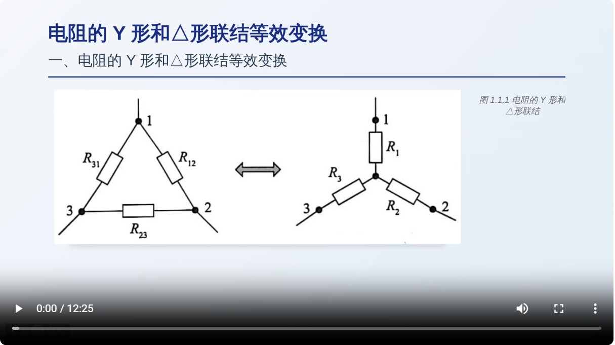 简单直流电路和复杂直流电路的分析与计算